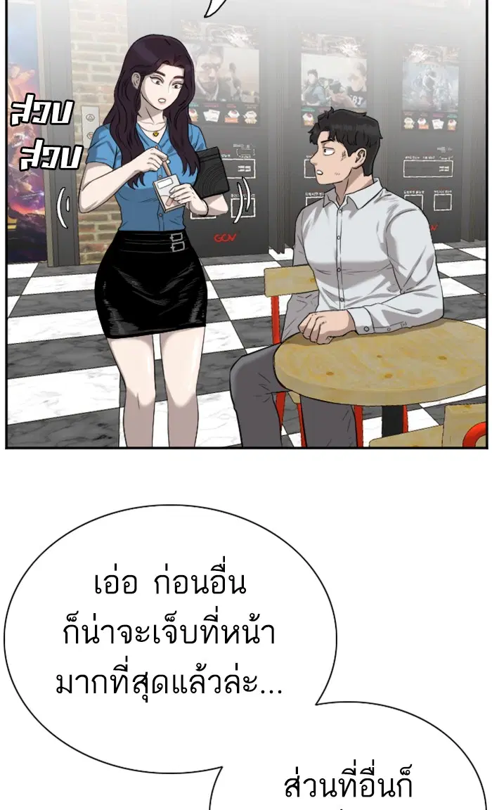 Bad Guy ตอนที่ 83 หน้า 14