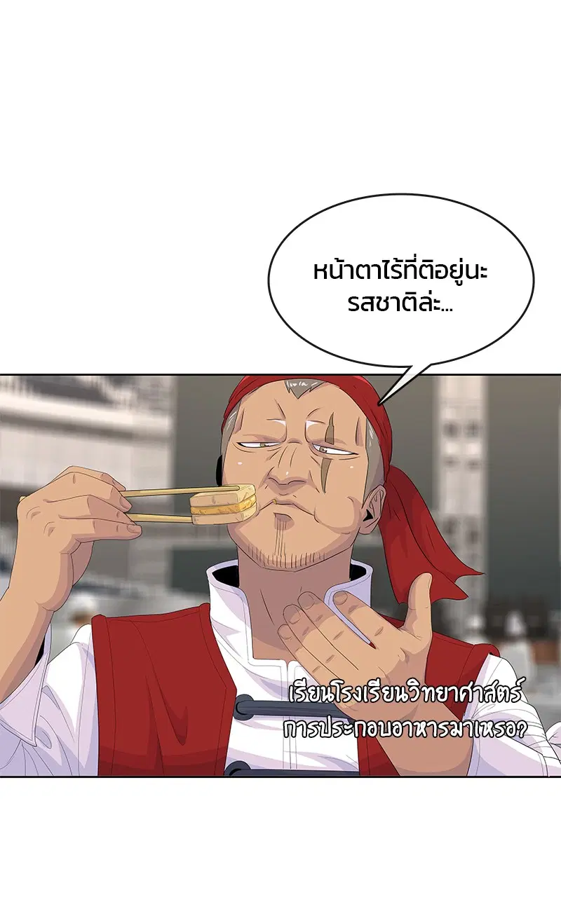 Kitchen Soldier ตอนที่ 196 หน้า 67