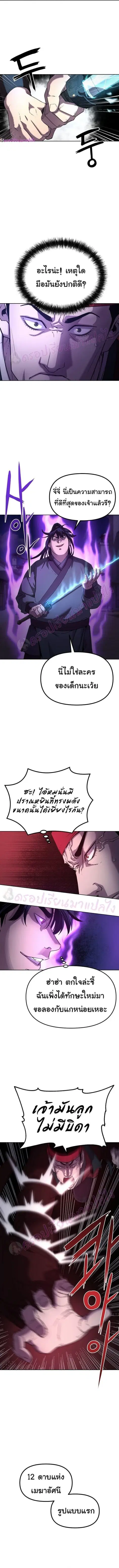 The Reborn Ranker Chronicles ตอนที่ 19 หน้า 11