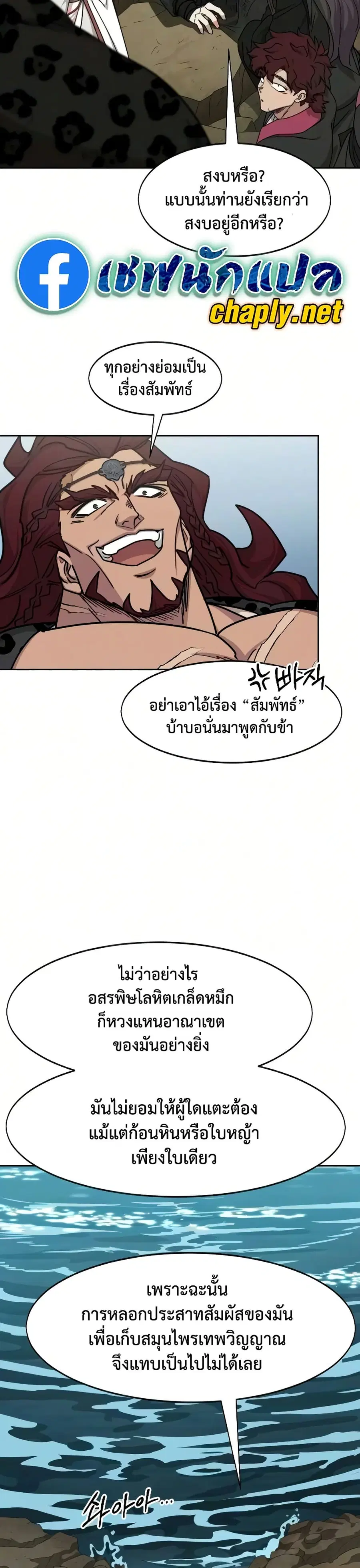 Return of the Mount Hua Sect ตอนที่ 162 หน้า 19