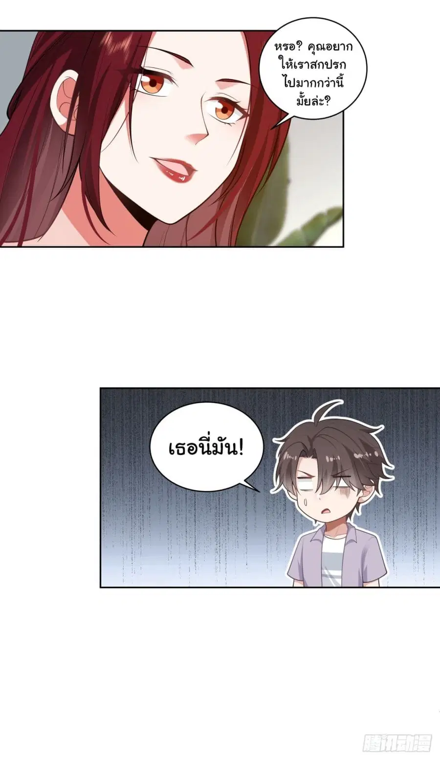 I Really Don’t Want to be Reborn ตอนที่ 144 หน้า 21