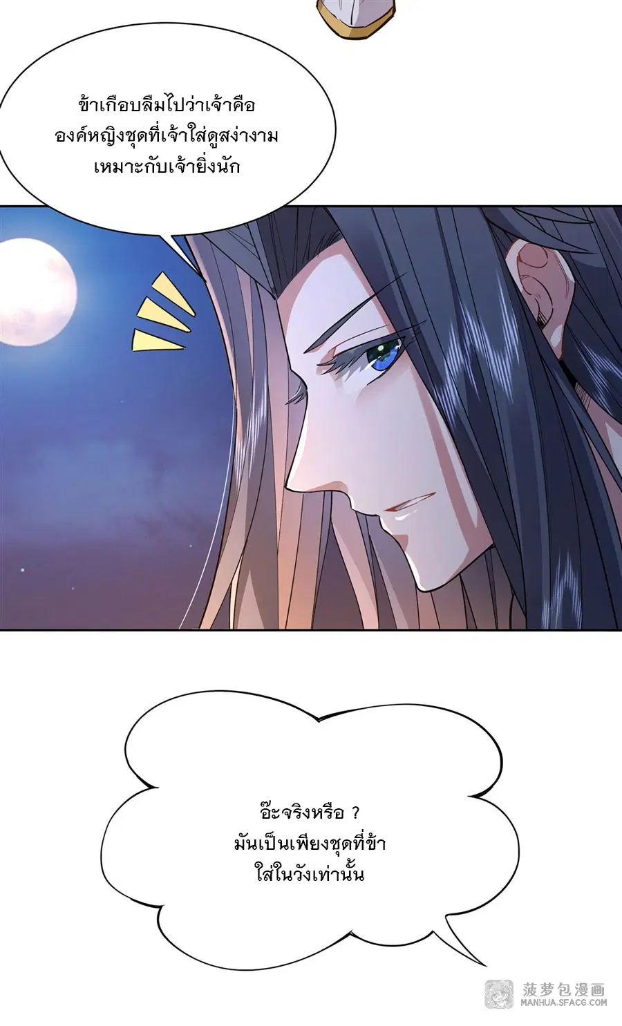 My Female Disciples are all Future Masters of the Heavens ตอนที่ 36 หน้า 5