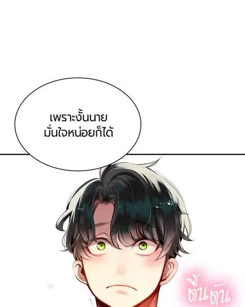 Jungle Juice ตอนที่ 6 หน้า 49