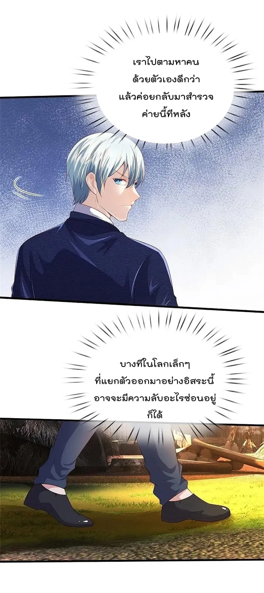 I’m the Great Immortal ตอนที่ 380 หน้า 29