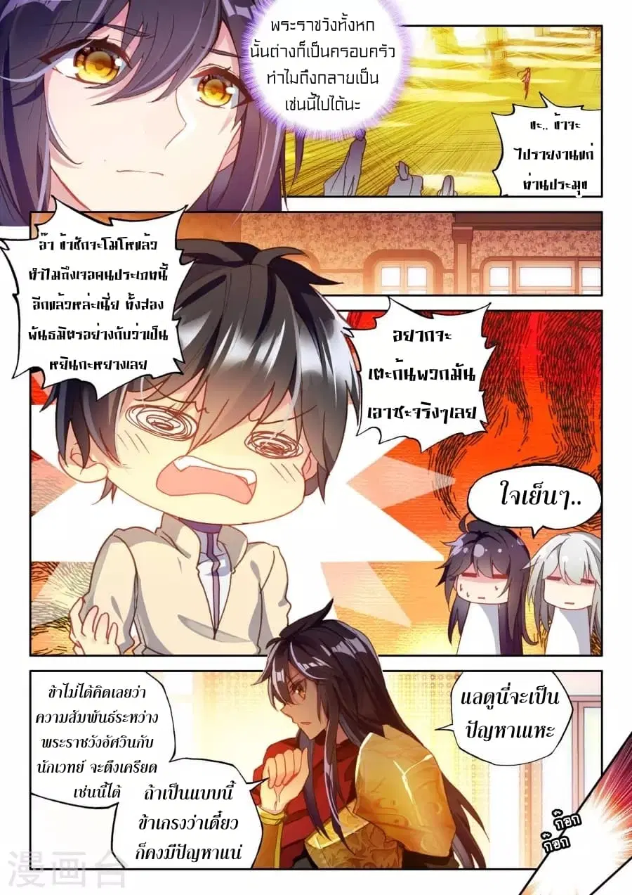 Shen Yin Wang Zuo ตอนที่ 121 หน้า 12