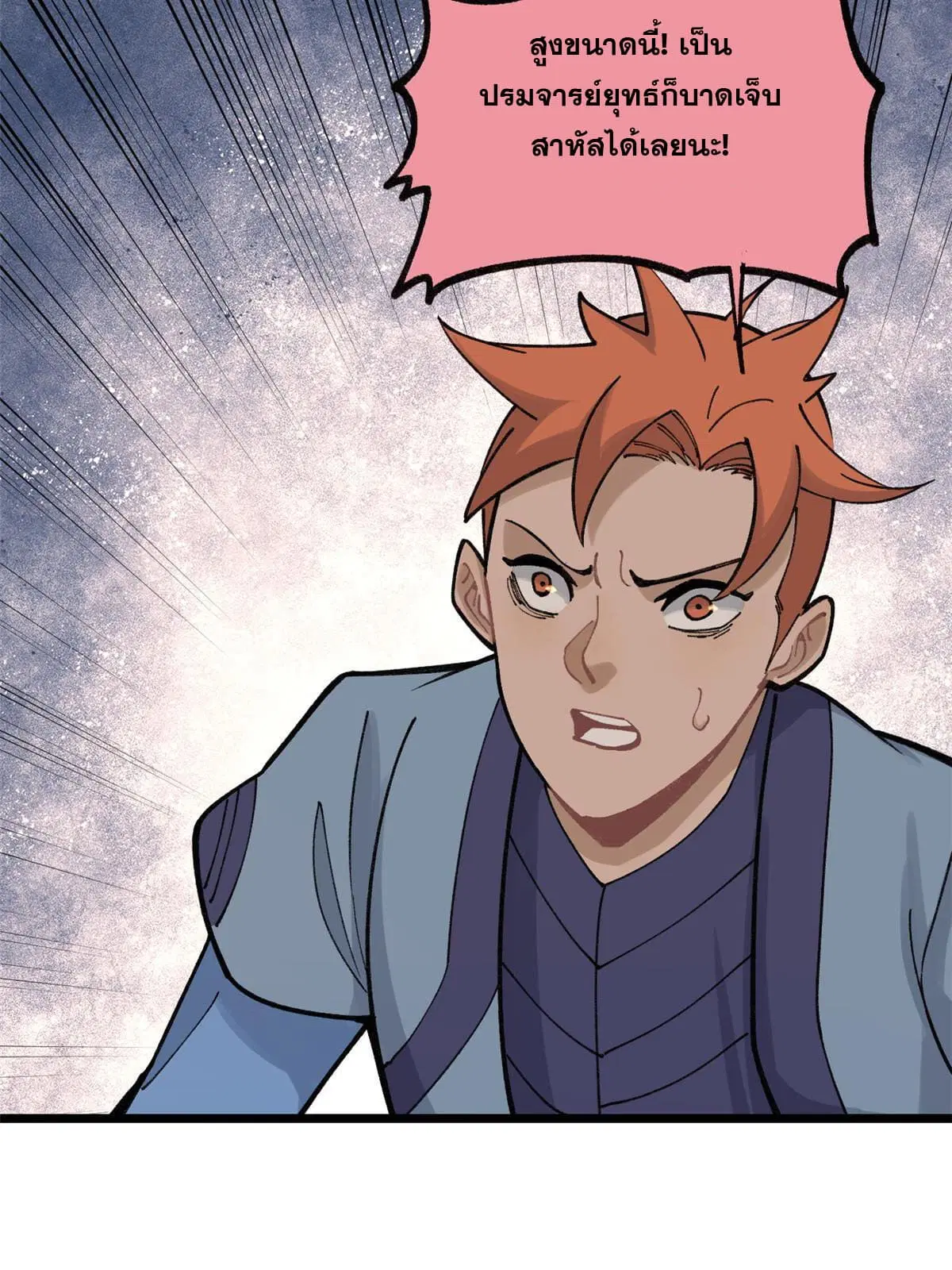 All Hail the Sect Leader ตอนที่ 146 หน้า 74