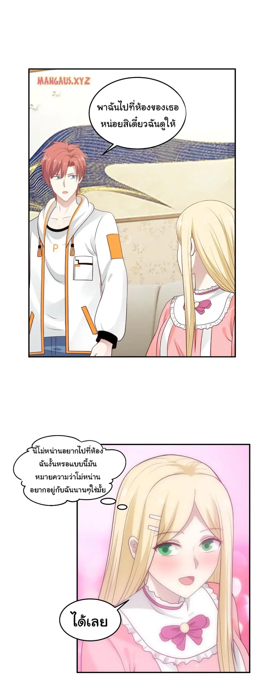 I Have a Dragon in My Body ตอนที่ 295 หน้า 3