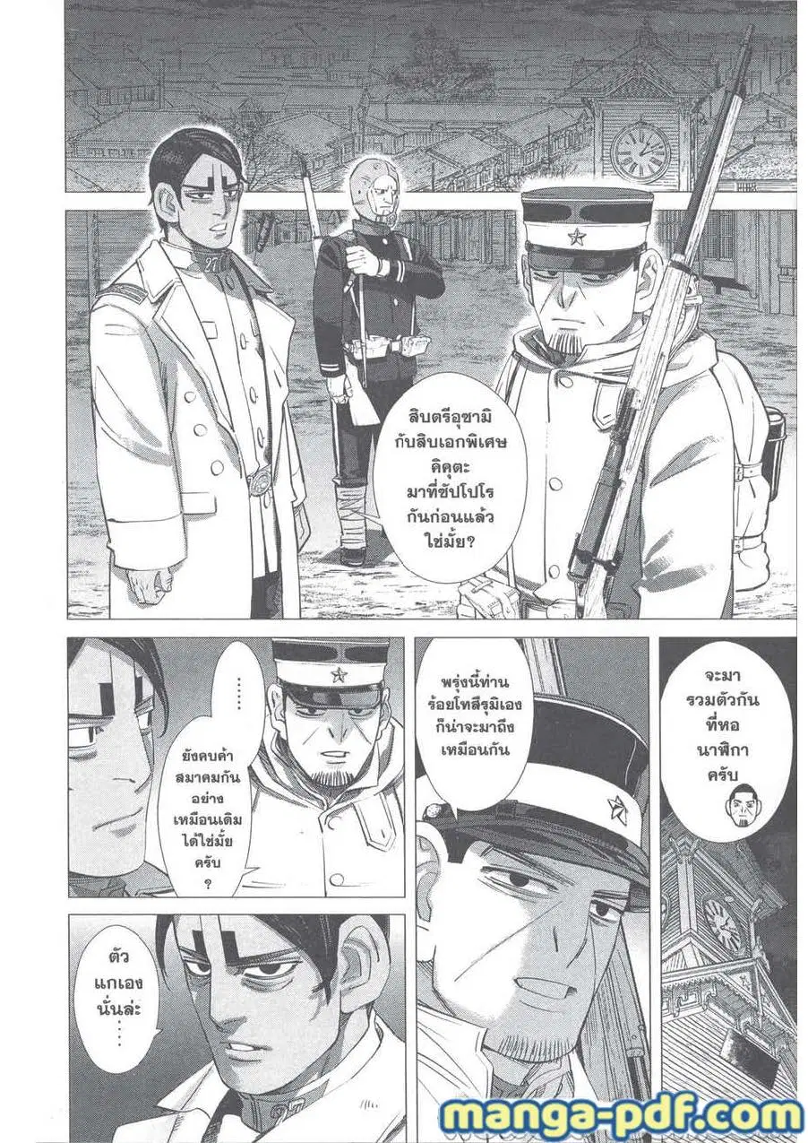 Golden Kamuy ตอนที่ 249 หน้า 2