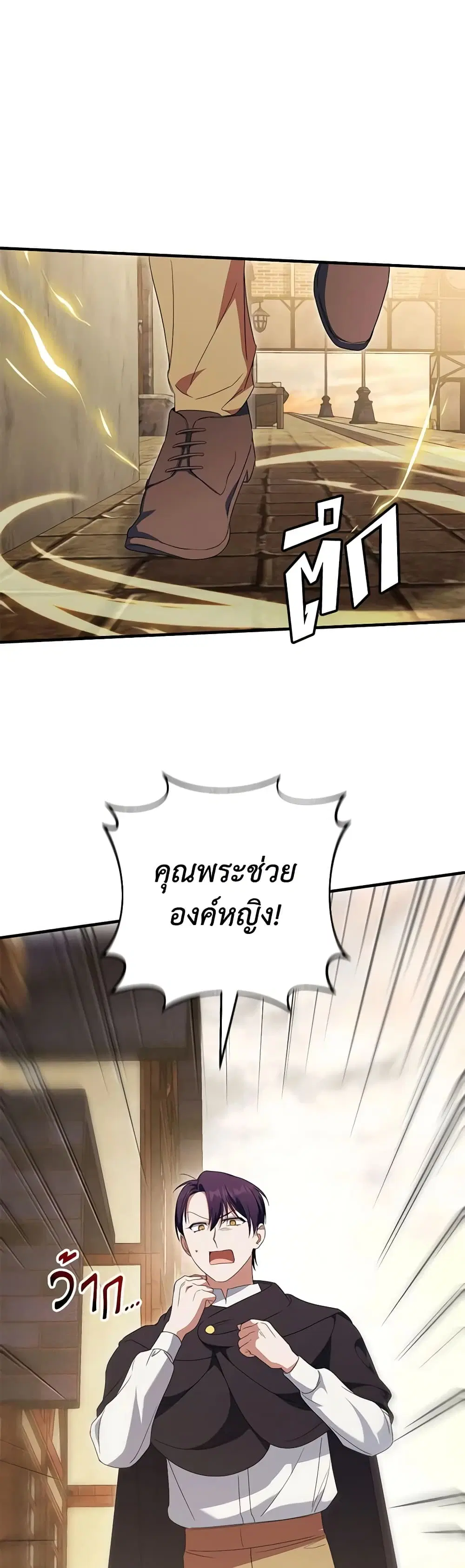 The Wicked Little Princess ตอนที่ 113 หน้า 6