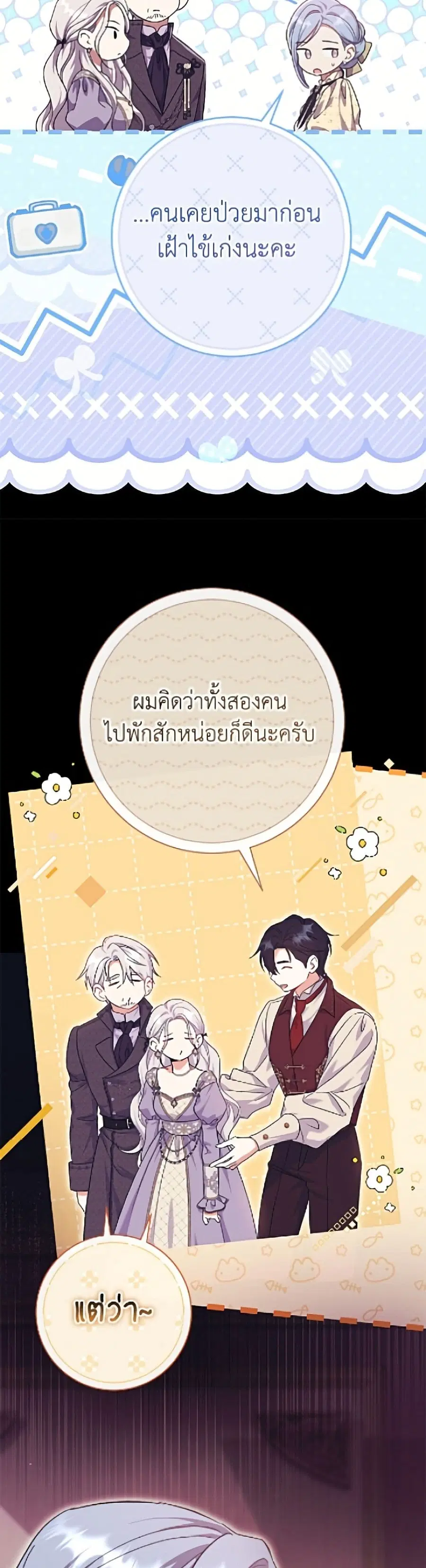 The Villain’s Match Is Too Perfect – คู่ดูตัวของนางร้ายเพอร์เฟกต์เกินไป ตอนที่ 106 หน้า 21