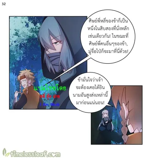Above All Gods ตอนที่ 39 หน้า 33