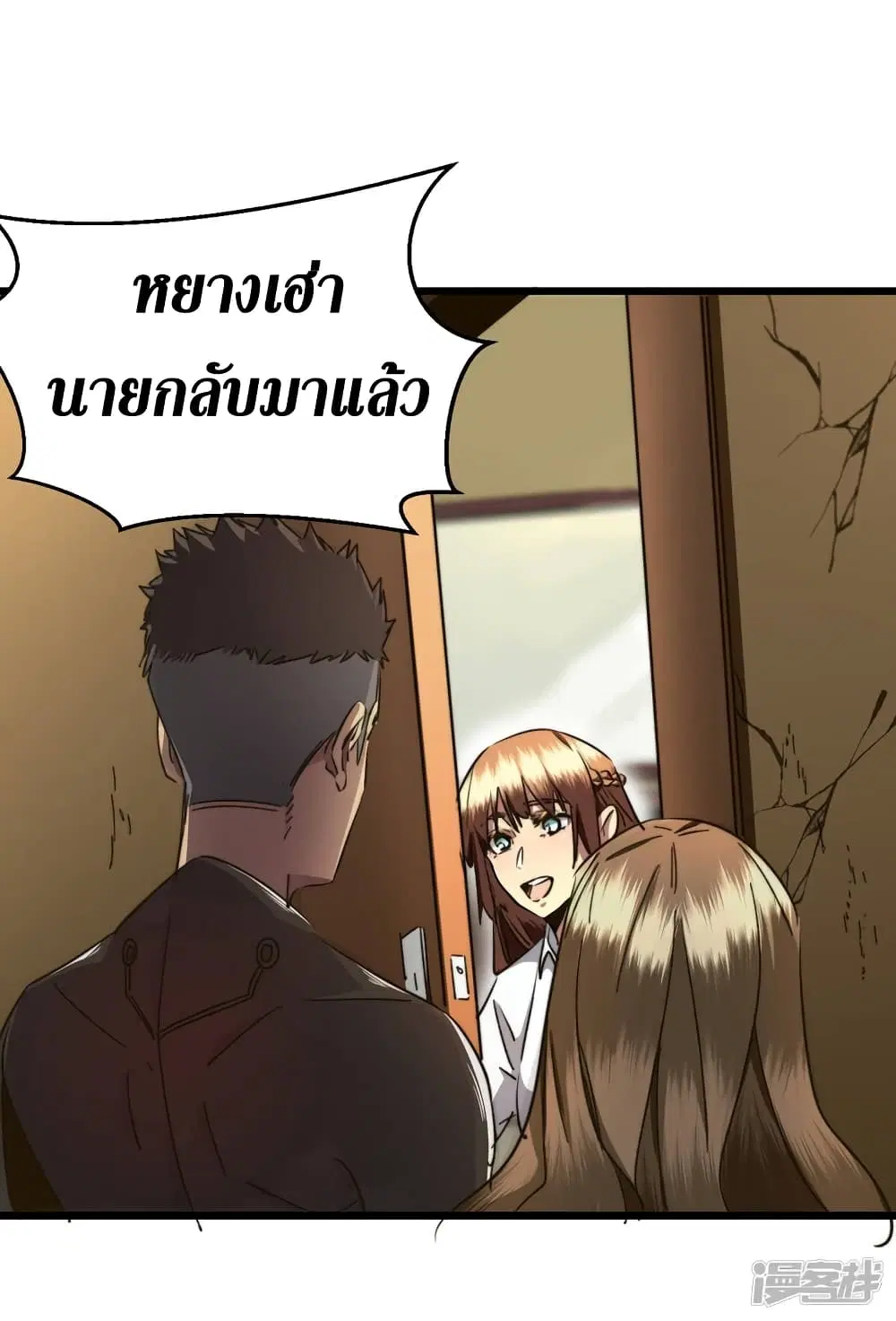 The Last Hero ตอนที่ 14 หน้า 24
