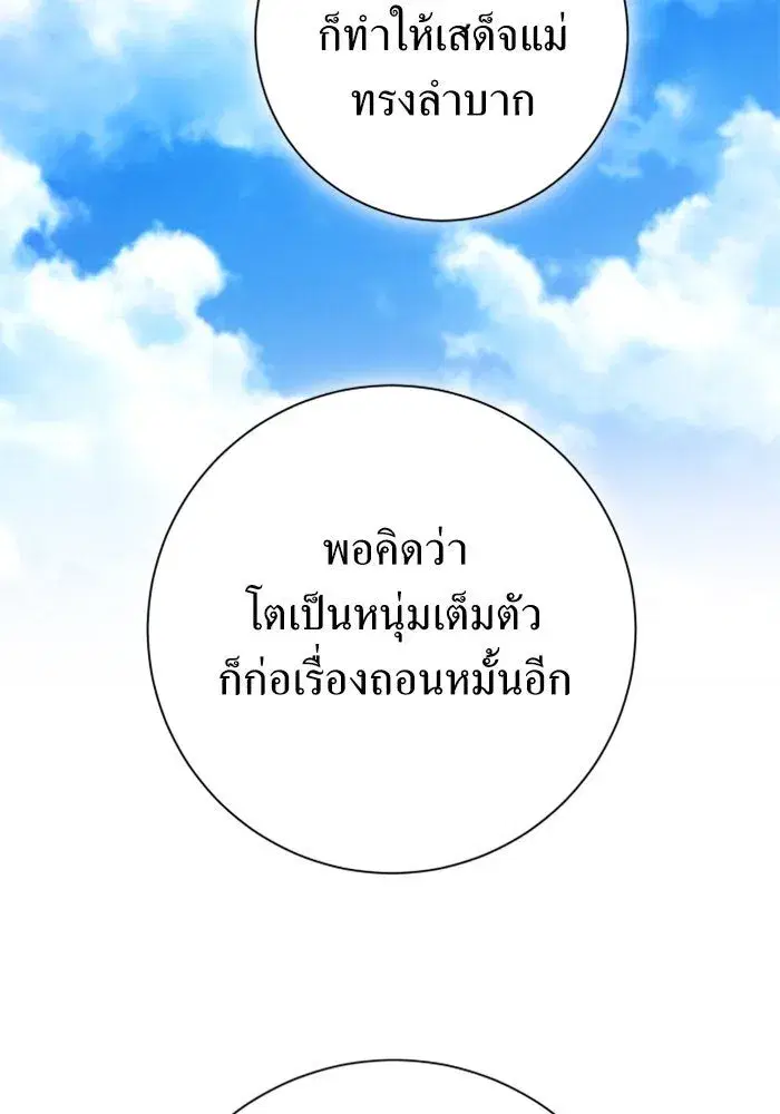Your Throne ตอนที่ 158 หน้า 118