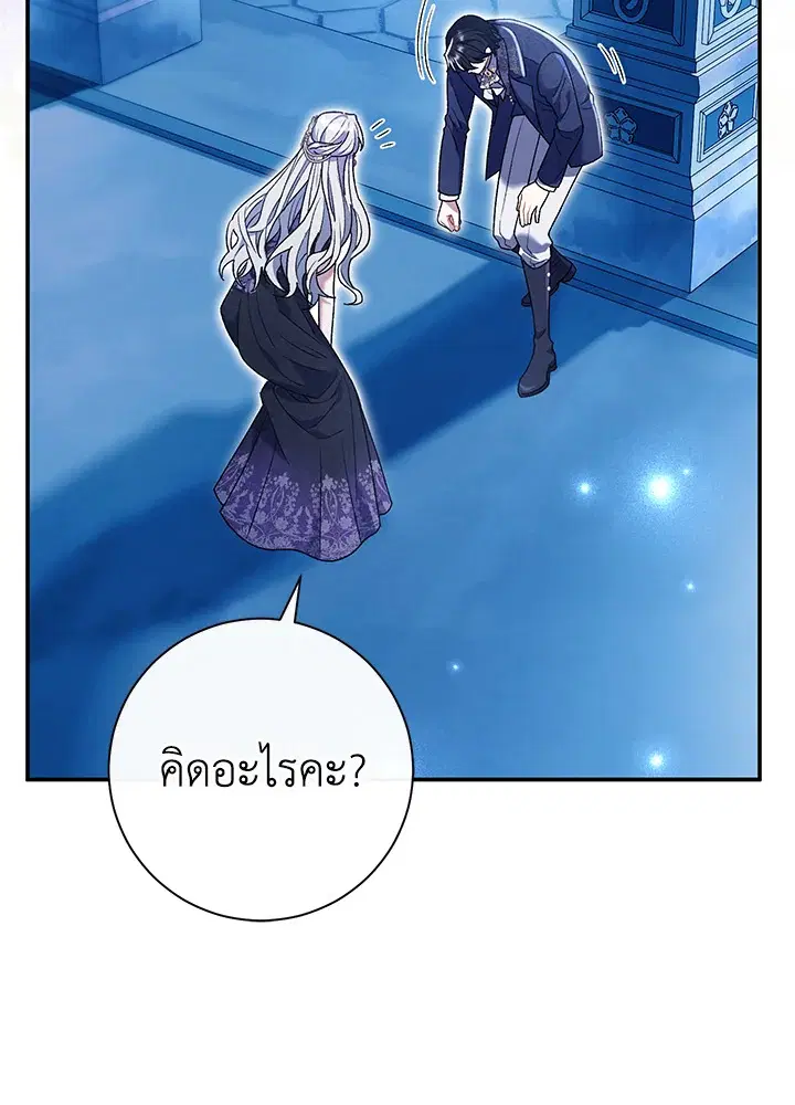 The Villain’s Match Is Too Perfect – คู่ดูตัวของนางร้ายเพอร์เฟกต์เกินไป ตอนที่ 21 หน้า 20