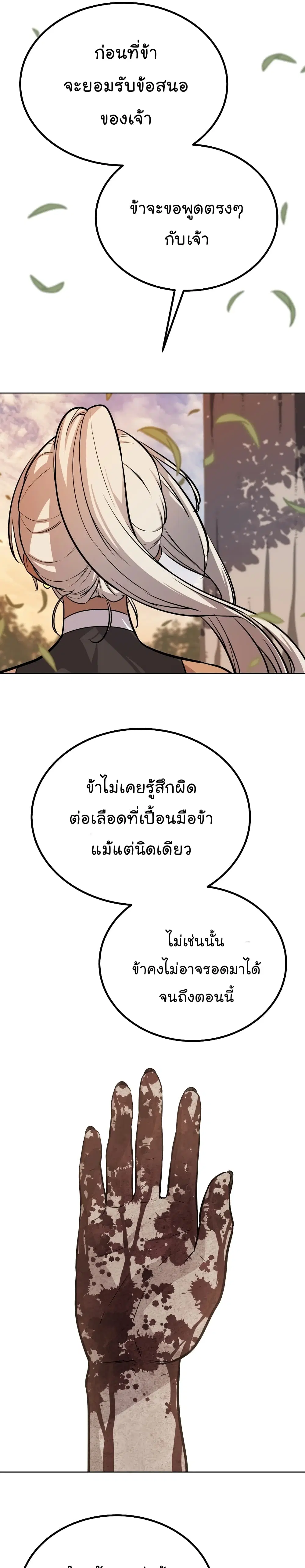 Overpowered Sword ตอนที่ 45 หน้า 7