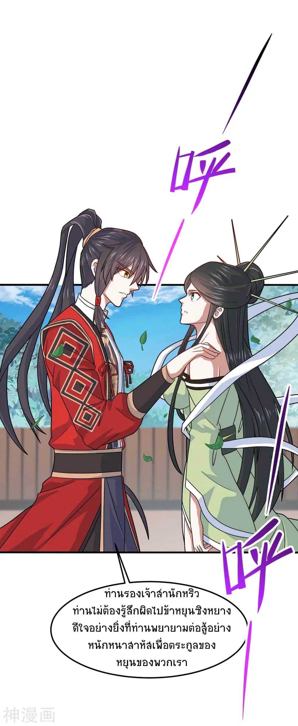 Return of Divine Emperor ตอนที่ 115 หน้า 18
