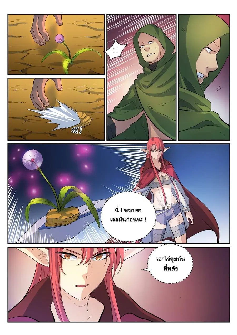 Bailian Chengshen ตอนที่ 279 หน้า 12