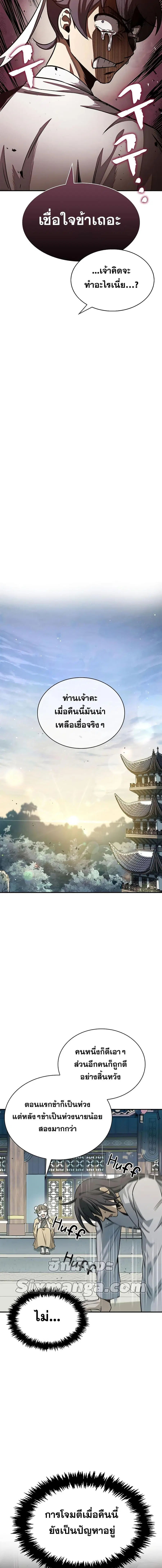 Heavenly Grand Archive’s Young Master ตอนที่ 6 หน้า 15