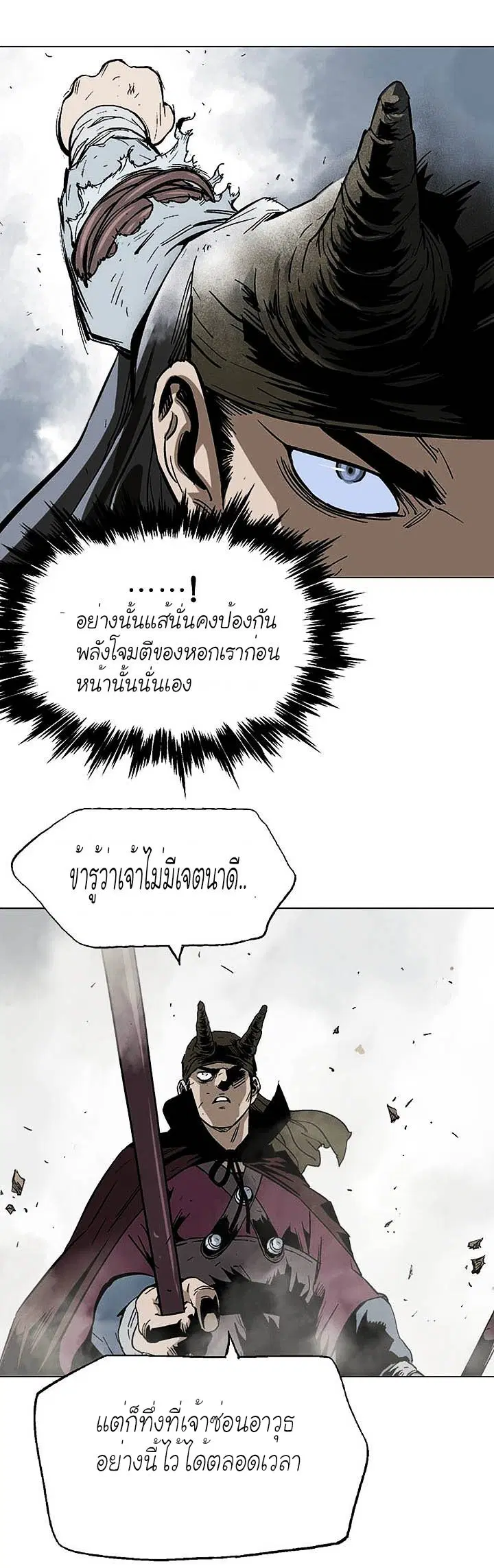 Gosu ตอนที่ 130 หน้า 8
