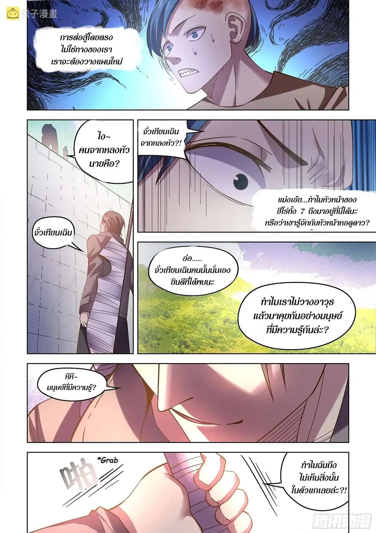 The Last Human ตอนที่ 473 หน้า 10