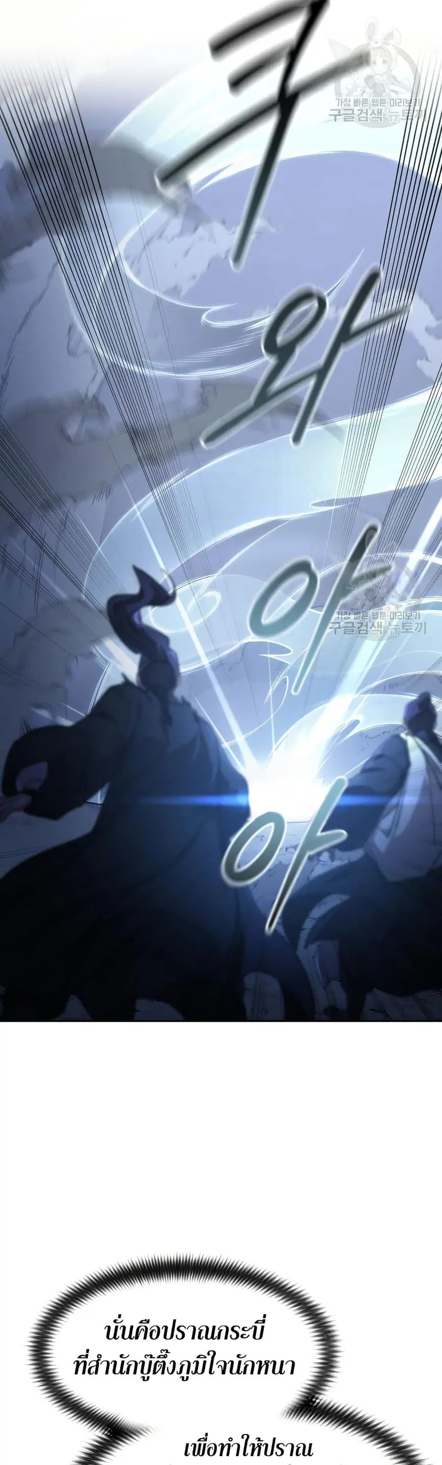 Return of the Mount Hua Sect ตอนที่ 81 หน้า 25