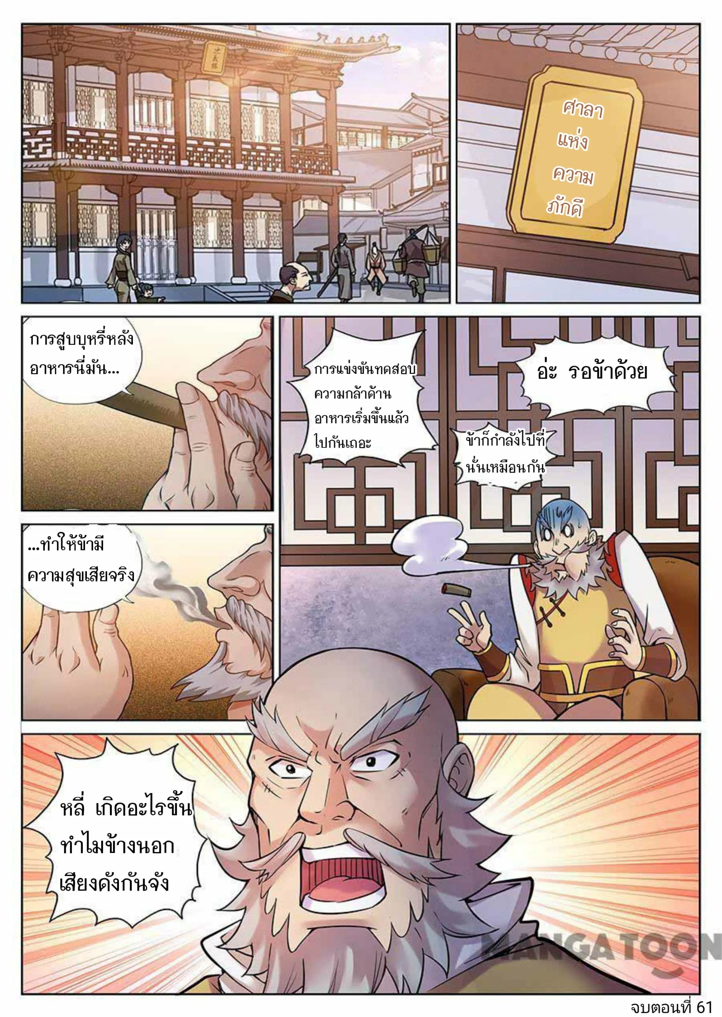 My Great Sword ตอนที่ 61 หน้า 12