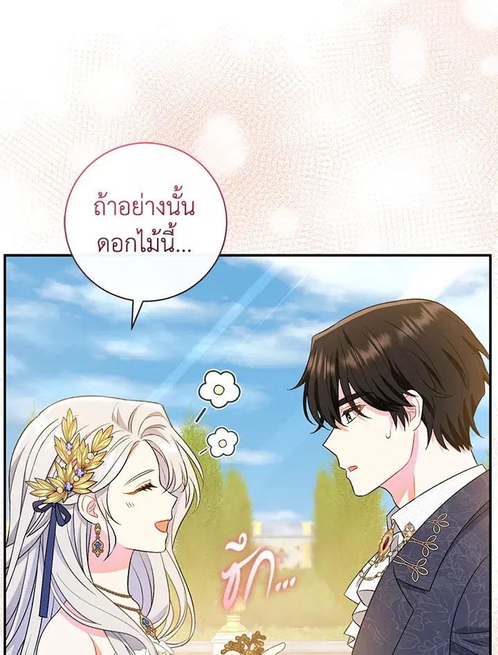 The Villain’s Match Is Too Perfect – คู่ดูตัวของนางร้ายเพอร์เฟกต์เกินไป ตอนที่ 17 หน้า 76