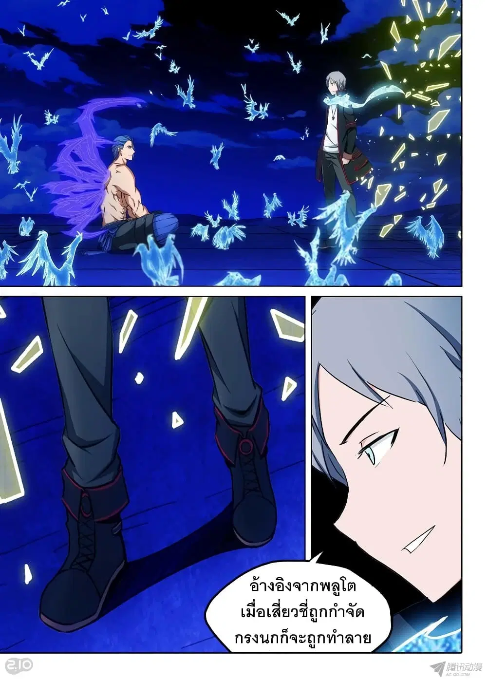 Silver Gravekeeper ตอนที่ 164 หน้า 7
