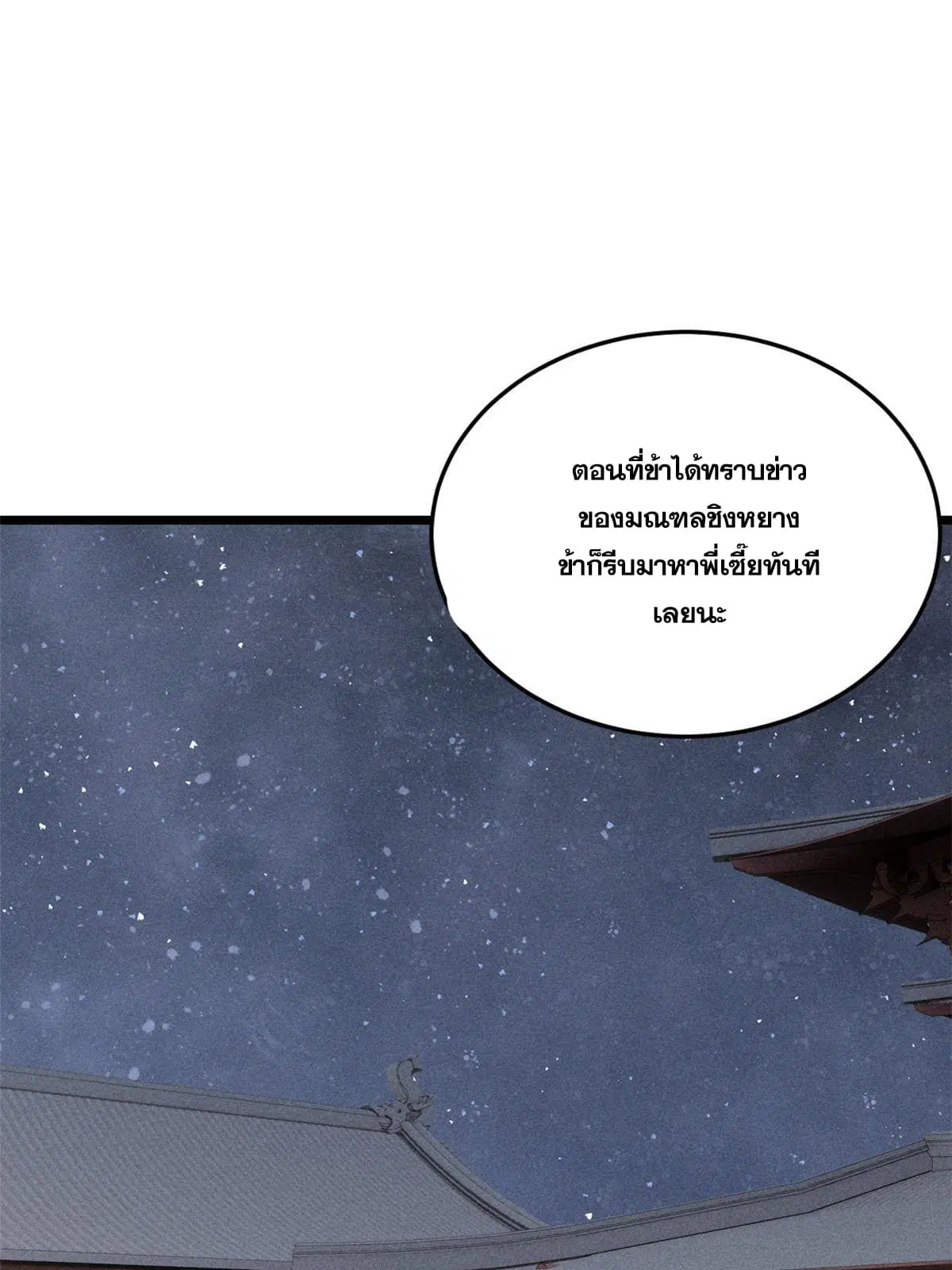 All Hail the Sect Leader ตอนที่ 198 หน้า 54