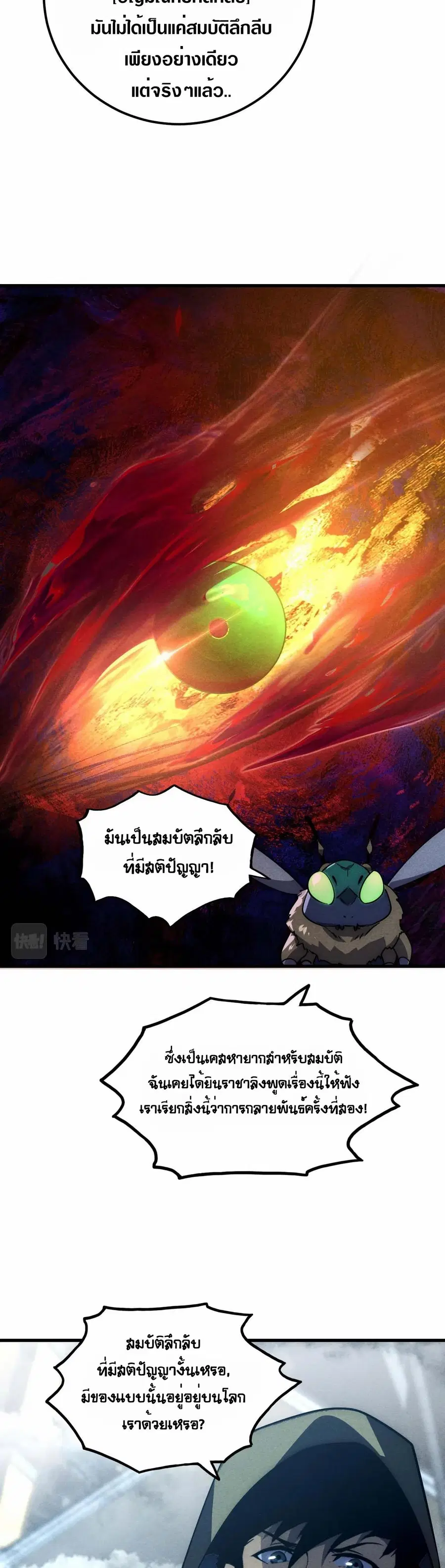 Rise From The Rubble ตอนที่ 179 หน้า 25