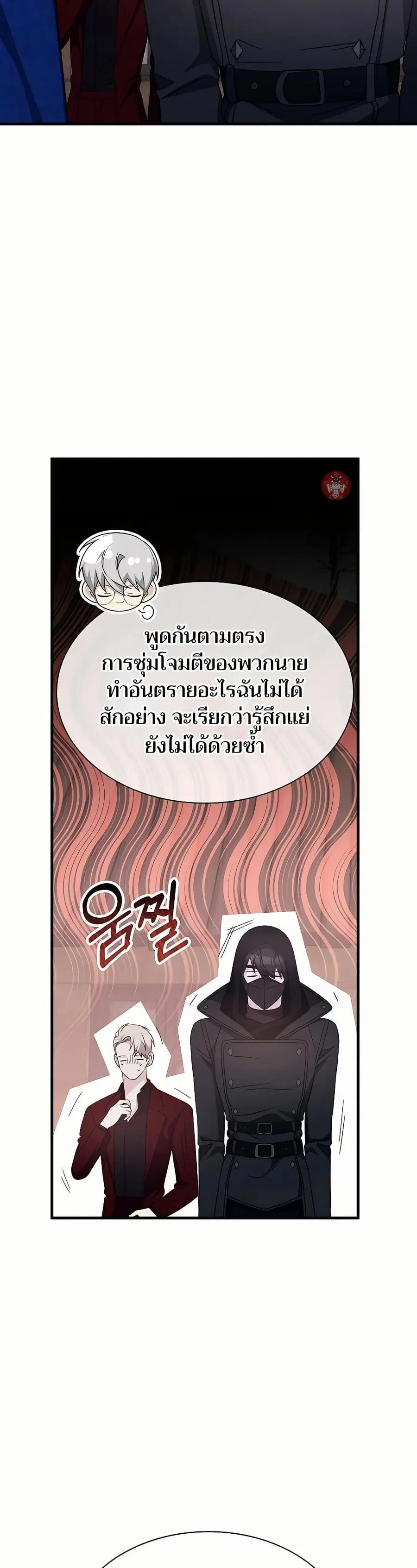 My Lucky Encounter From The Game Turned Into Reality ตอนที่ 46 หน้า 41
