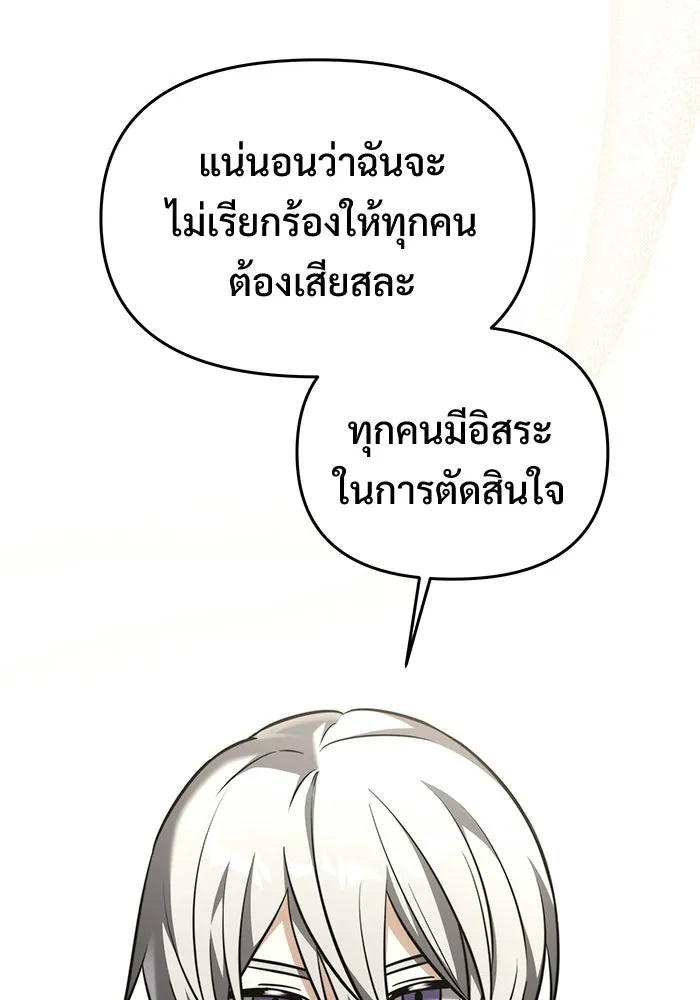 Terminally-Ill Genius Dark Knight อัศวินดำล่าท้าเวลา ตอนที่ 143 หน้า 131