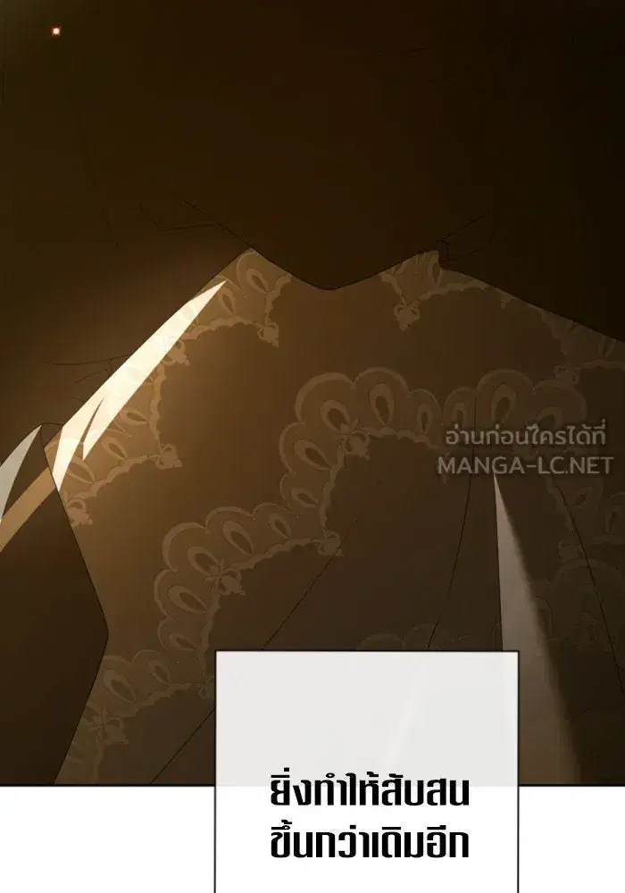 Your Throne ตอนที่ 164 หน้า 132