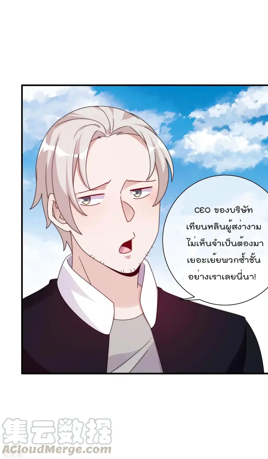I am The Richest in The World ตอนที่ 213 หน้า 12