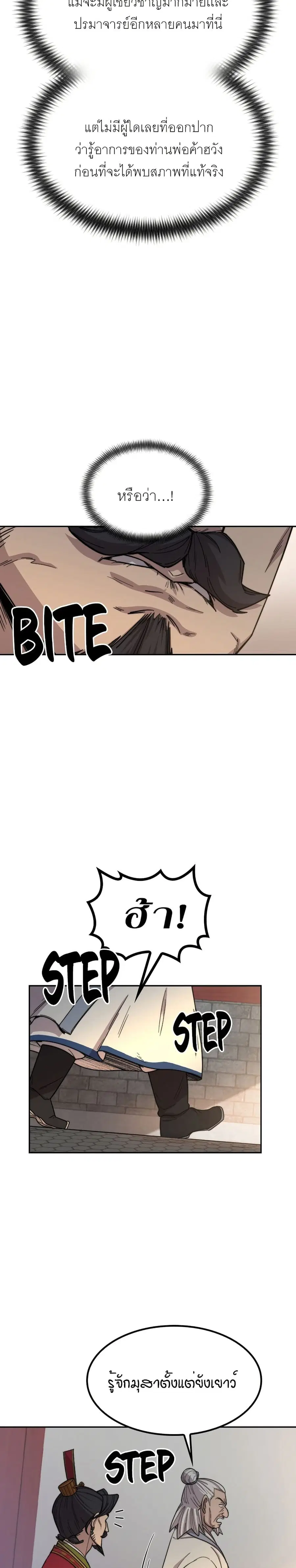 Return of the Mount Hua Sect ตอนที่ 23 หน้า 6