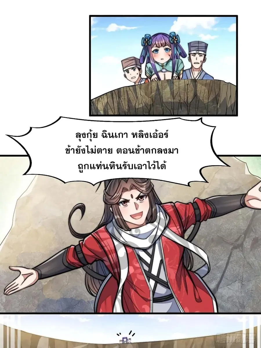 I’m Really Not the Son of Luck ตอนที่ 24 หน้า 28