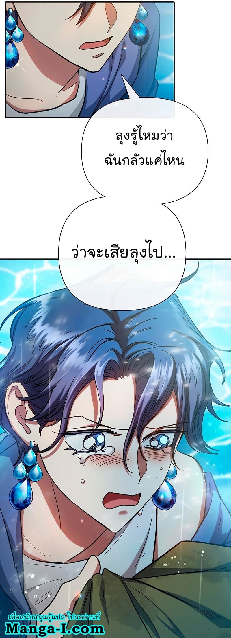 My S-Class Hunters (The S-Classes That I Raised) ตอนที่ 102 หน้า 31