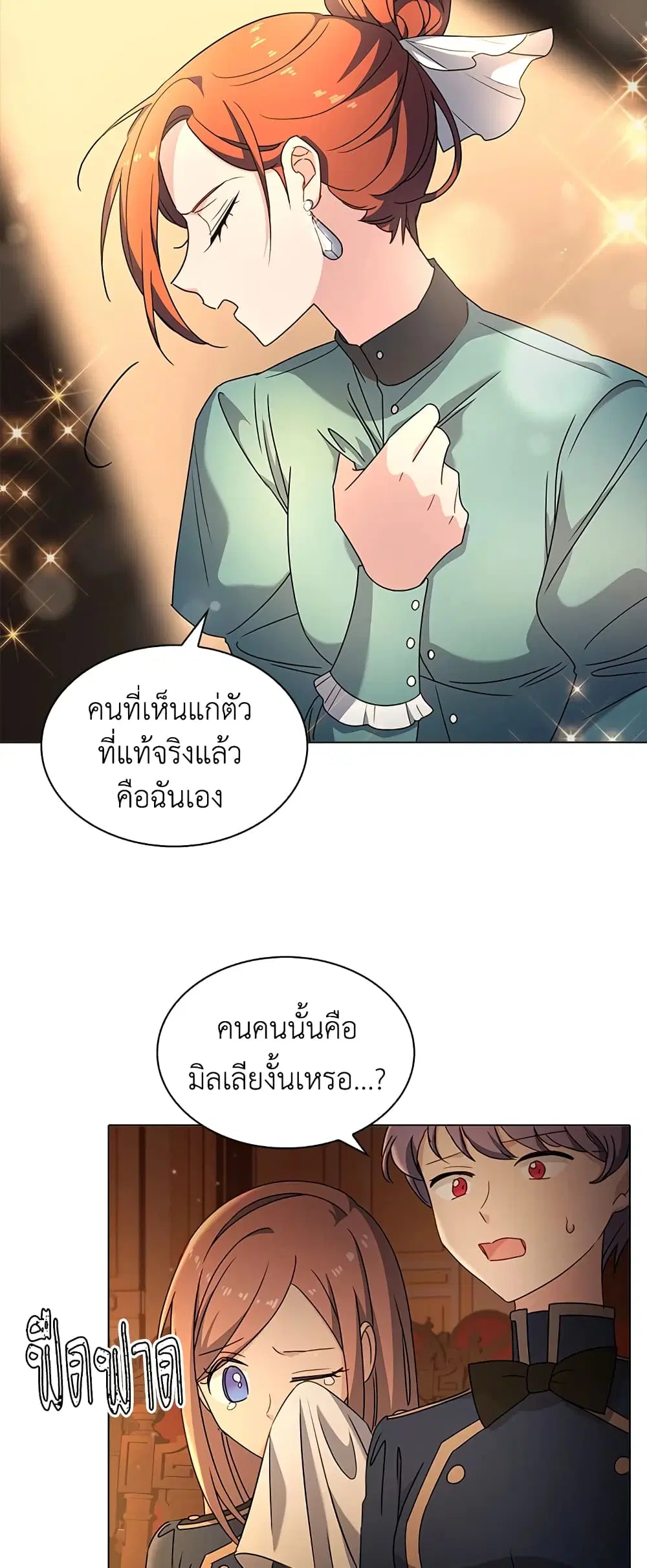 The Lady Needs a Break ตอนที่ 34 หน้า 18