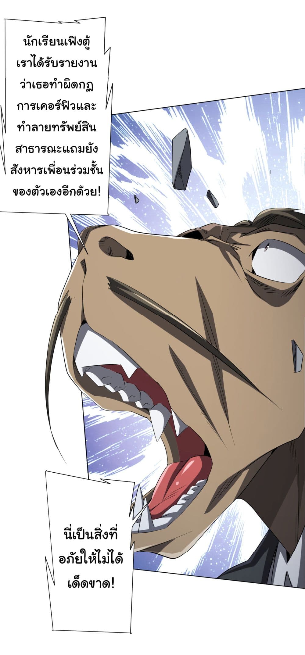 Start with Trillions of Coins ตอนที่ 103 หน้า 51