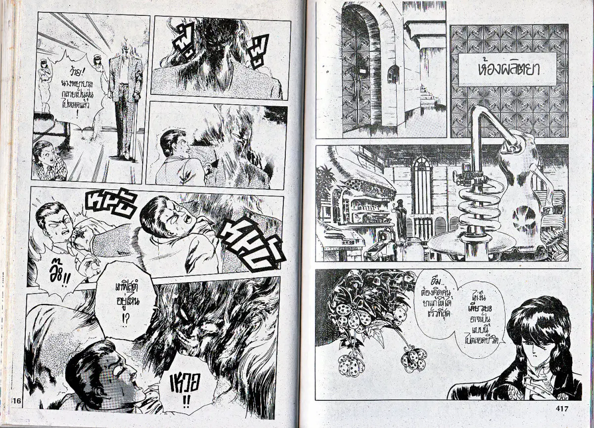 Makai Toshi Hunter ตอนที่ 45 หน้า 4