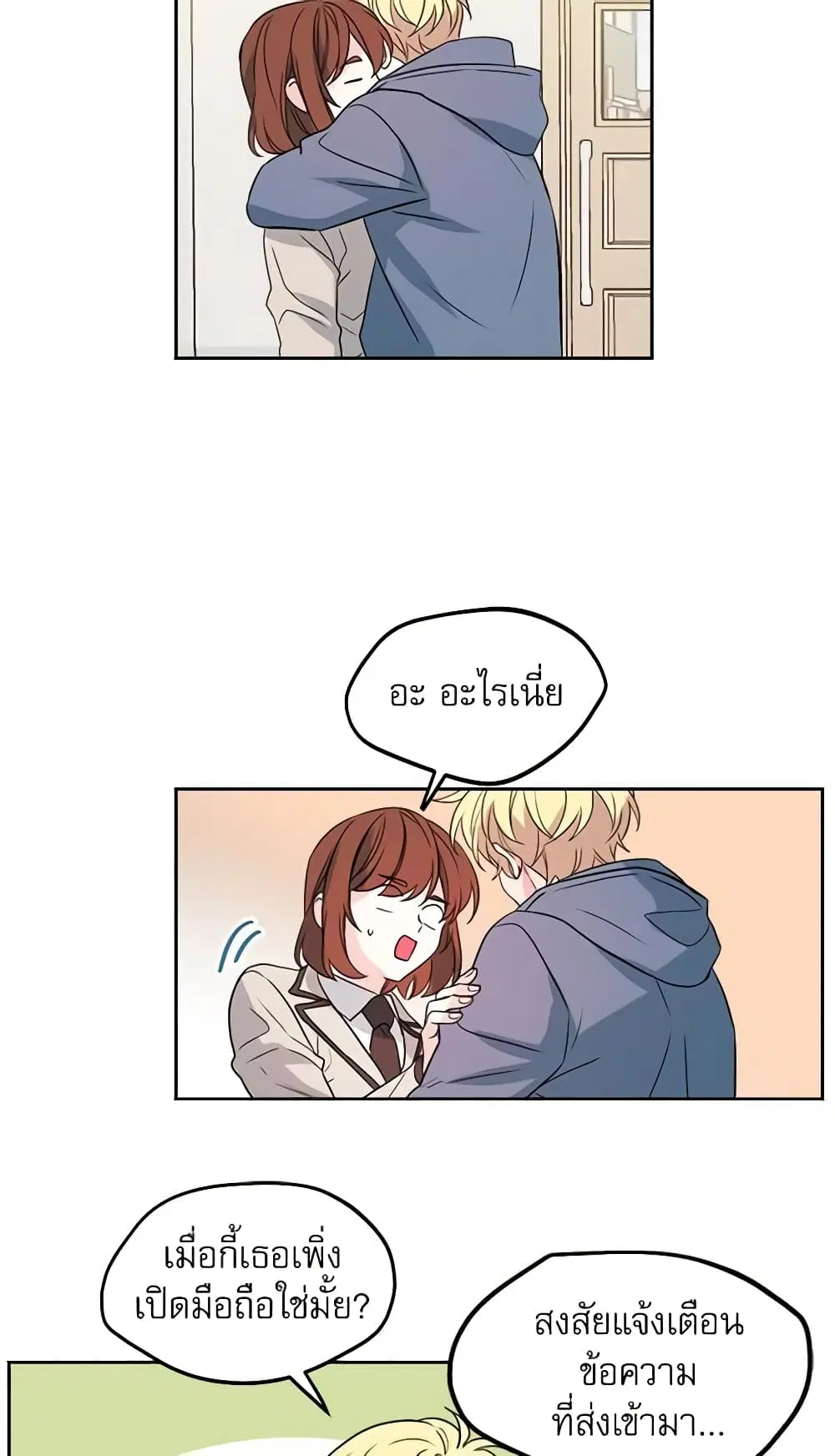 My Life as an Internet Novel ตอนที่ 54 หน้า 36