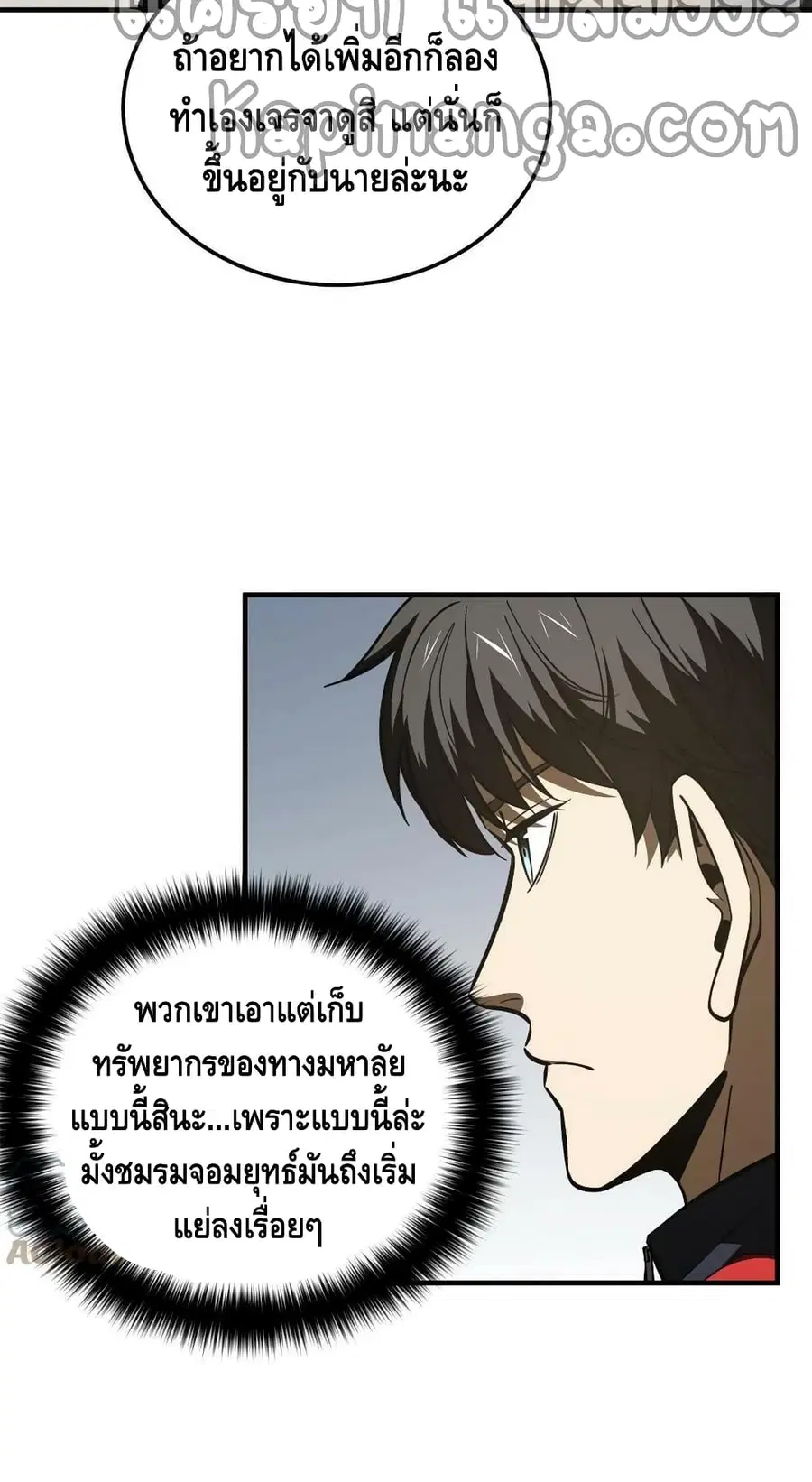 Global Martial Arts ตอนที่ 175 หน้า 15
