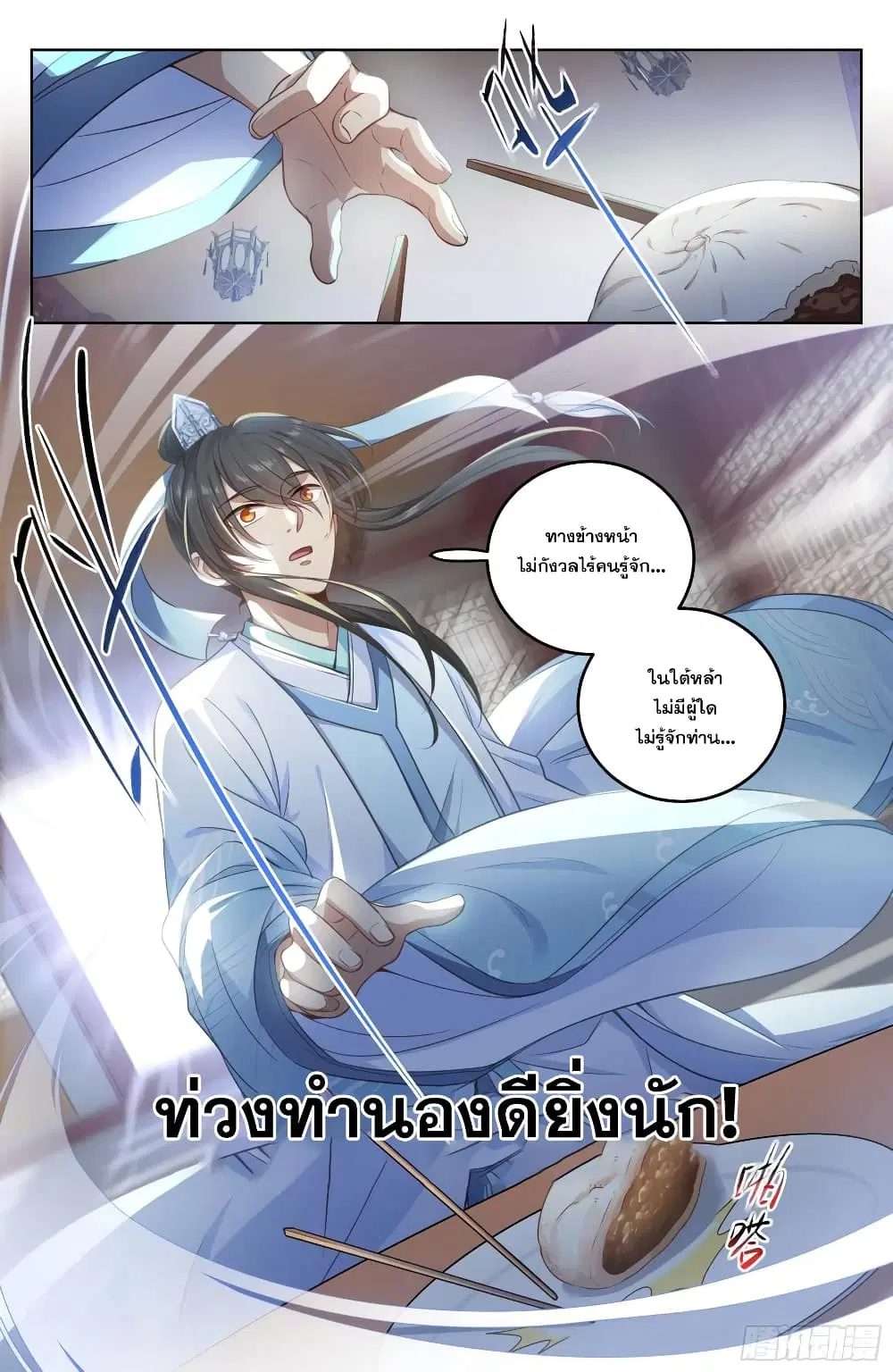 Nightwatcher ตอนที่ 22 หน้า 21