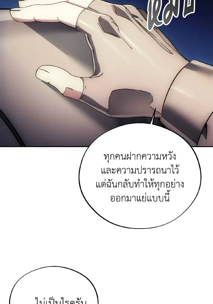 How to Live as a Villain ตอนที่ 95 หน้า 83