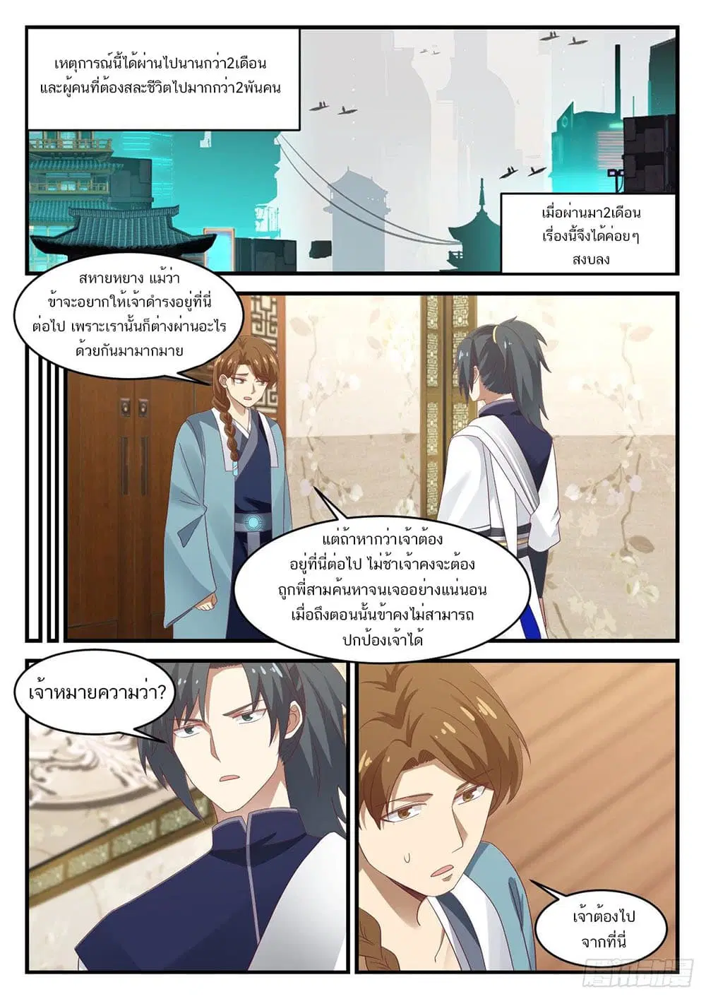 Martial Peak ตอนที่ 912 หน้า 13