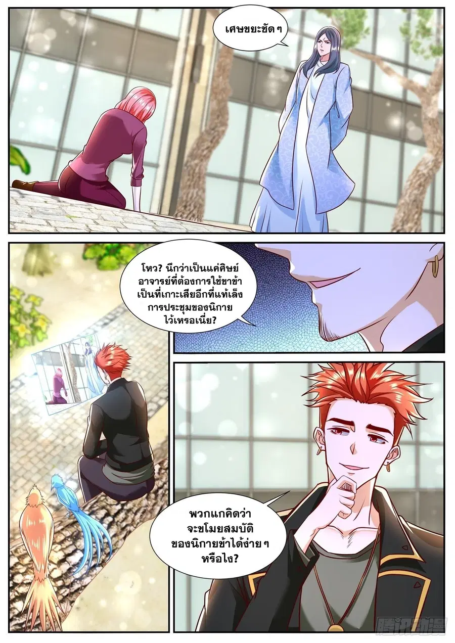 Rebirth Of The Urban Immortal Cultivator ตอนที่ 783 หน้า 4