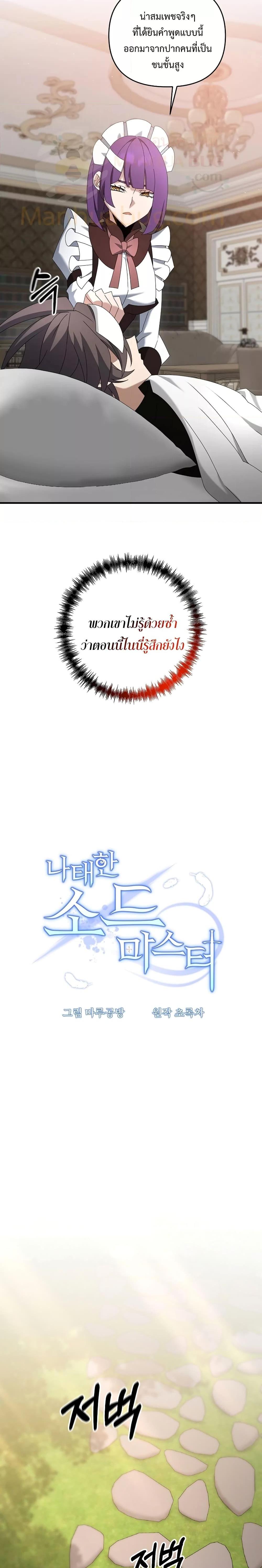 The Lazy Swordmaster ตอนที่ 77 หน้า 7