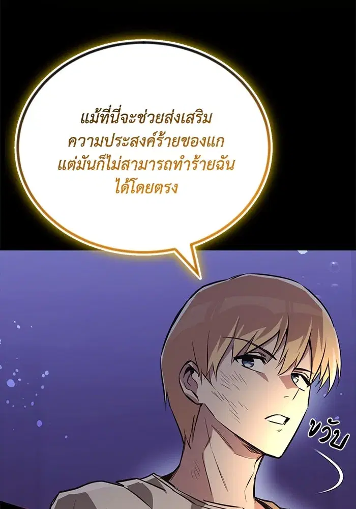 The Lazy Lord Masters the Sword ตอนที่ 107 หน้า 28
