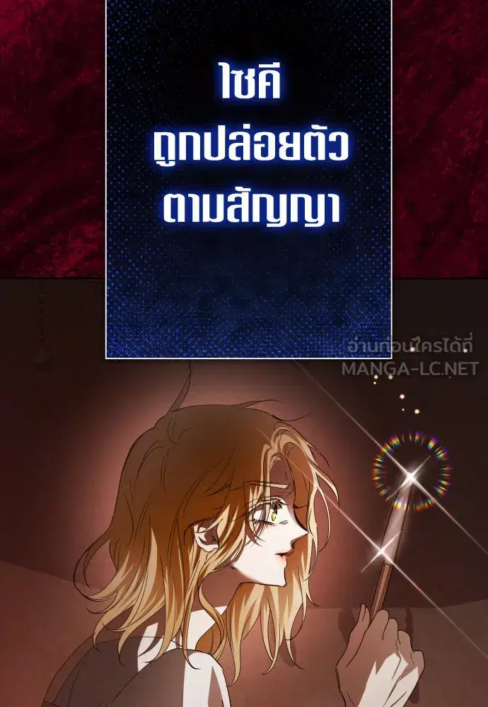 Your Throne ตอนที่ 193 หน้า 144