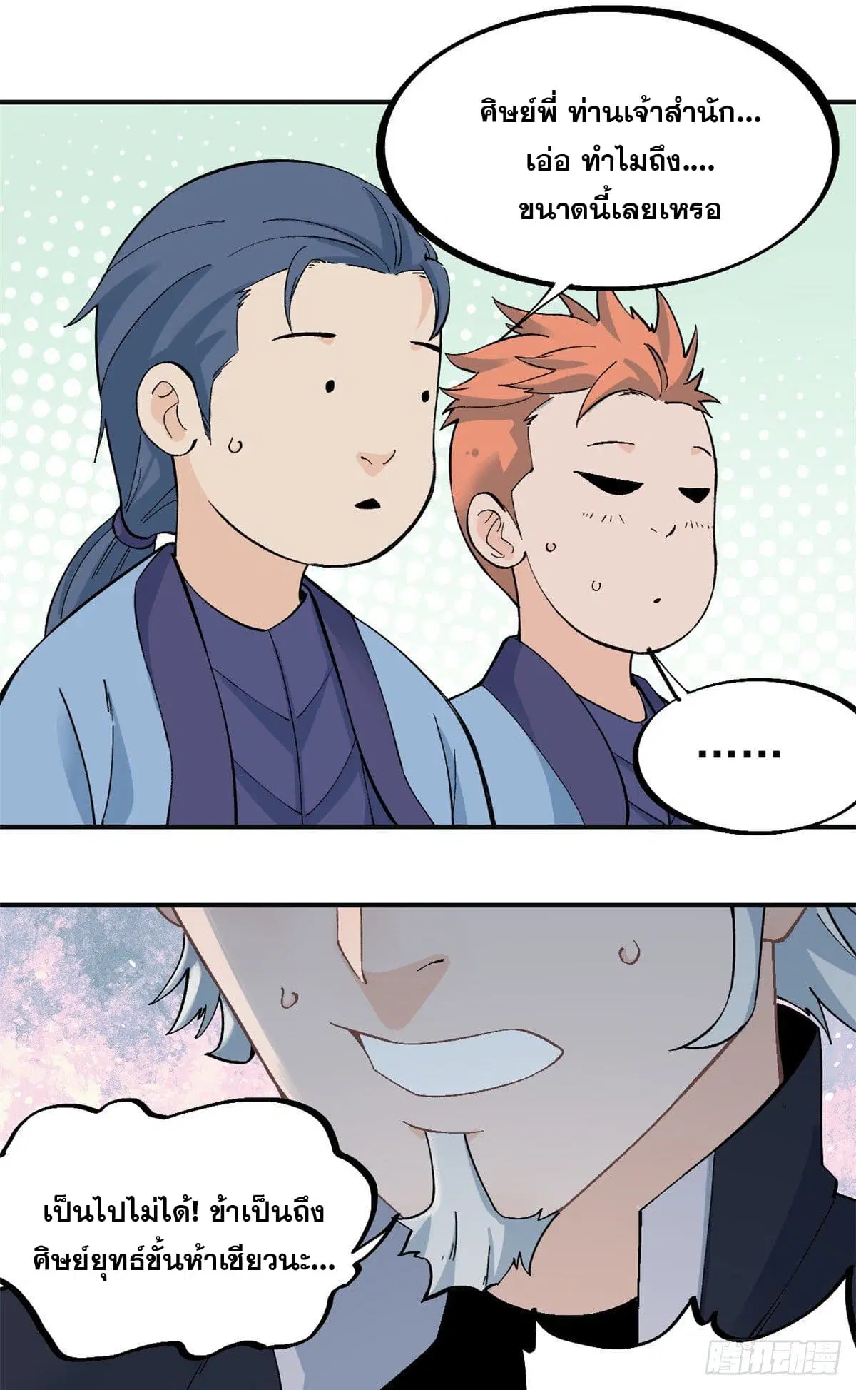 All Hail the Sect Leader ตอนที่ 28 หน้า 15